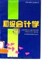 初级会计学（1996 PDF版）