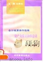 资产负债表和损益表（1997 PDF版）