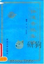 快速查帐集锦（1993 PDF版）