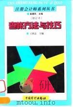 查帐方法与技巧（1999 PDF版）