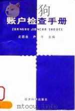 帐户检查手册（1997 PDF版）