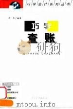 巧学查账（1999 PDF版）
