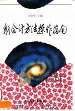 新会计方法操作指南（1996 PDF版）