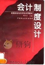 会计制度设计（1996 PDF版）