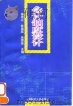 会计制度设计（1996 PDF版）