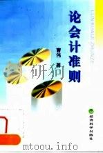 论会计准则（1998 PDF版）