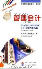 管理会计  第2版（1997 PDF版）