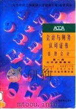 管理会计  公开进修教材（1996 PDF版）
