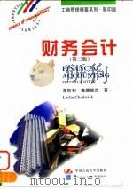 财务会计  英文版  第2版（1997 PDF版）