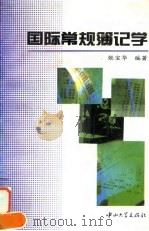 国际常规薄记学（1995 PDF版）