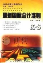 最新国际会计准则（1996 PDF版）