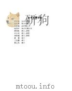 全国注册会计师资格考试指南  1993（1993 PDF版）
