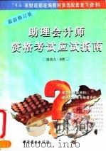 助理会计师资格考试应试指南  1996年度  含AB类（1995 PDF版）