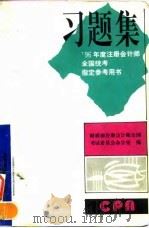 习题集（1996 PDF版）