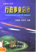 行政事业会计（1998 PDF版）