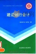 建设银行会计（1994年08月第1版 PDF版）