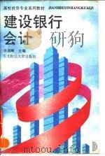 建设银行会计（1994 PDF版）