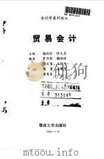 贸易会计（1990 PDF版）