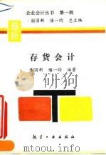 存货会计（1993 PDF版）
