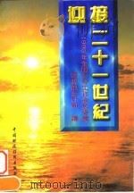 迎接二十一世纪  1995年全国会计工作会议专辑（1995 PDF版）
