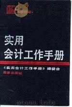 实用会计工作手册（1992 PDF版）