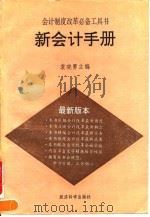 新会计手册（1993 PDF版）