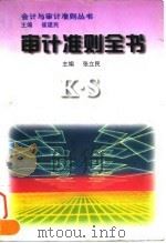 审计准则全书（1996 PDF版）