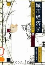 城市经济学（1991 PDF版）