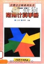 常用计算手册（1996 PDF版）