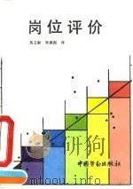 岗位评价（1993 PDF版）