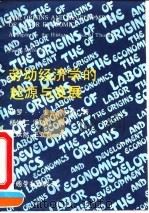 劳动经济学的起源与发展（1993 PDF版）