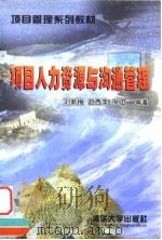 项目人力资源与沟通管理（1999 PDF版）