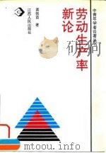 劳动生产率新论（1994 PDF版）