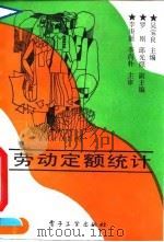 劳动定额统计（1991 PDF版）
