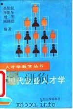 现代企业人才学（1993 PDF版）