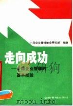 走向成功（1990 PDF版）