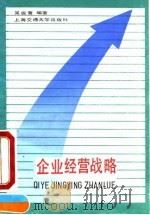 企业经营战略（1990 PDF版）