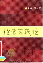 经营实践论（1990 PDF版）
