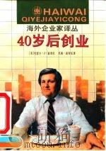 40岁后创业（1992 PDF版）