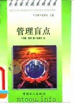 管理盲点（1992 PDF版）