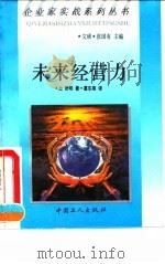 未来经营力（1992 PDF版）