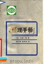 经理手册（1990 PDF版）
