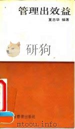 管理出效益（1996 PDF版）