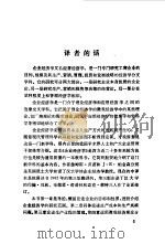 企业经济学 1992 PDF电子版封面 7532709051 (英)贝 茨(Bates,James)著,(英)帕金森(Pa