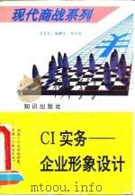 CI实务-企业形象设计（1995 PDF版）