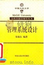 管理系统设计（1995 PDF版）