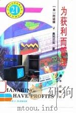 为获得而管理（1996年04月第1版 PDF版）