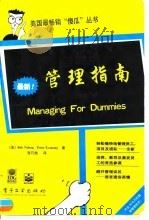 管理指南（1997 PDF版）