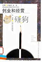 创业和经营（1995 PDF版）
