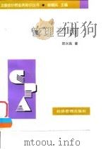 管理咨询（1997 PDF版）